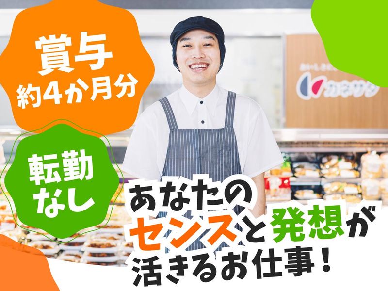 株式会社かね貞の求人・転職情報