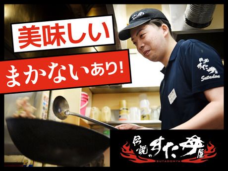 伝説のすた丼屋　プレナ幕張店の求人2