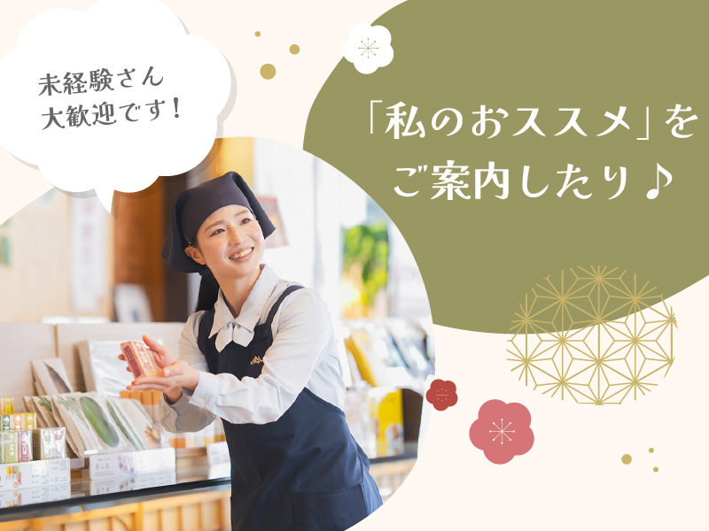 大和屋守口漬総本家　サカエチカ店のアルバイト・バイト求人情報-02