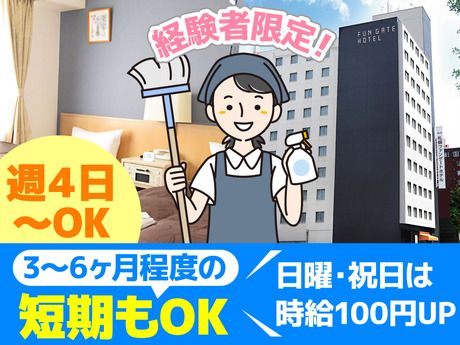 グランベルホテル　札幌ファンゲートホテルのアルバイト・バイト求人情報-11