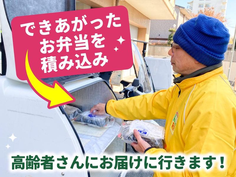 宅配クック123　茨木摂津店の求人情報