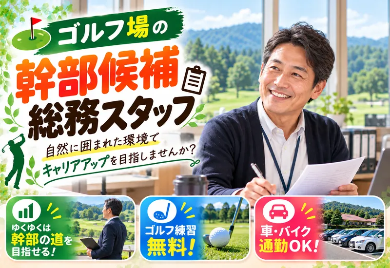 株式会社アーバンリゾートの求人・転職情報