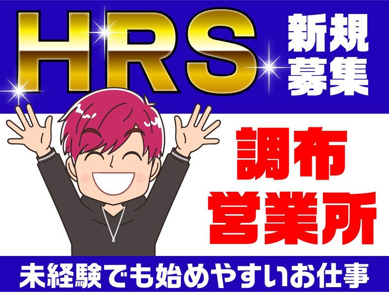 調布営業所(八王子)のアルバイト・バイト求人情報-01