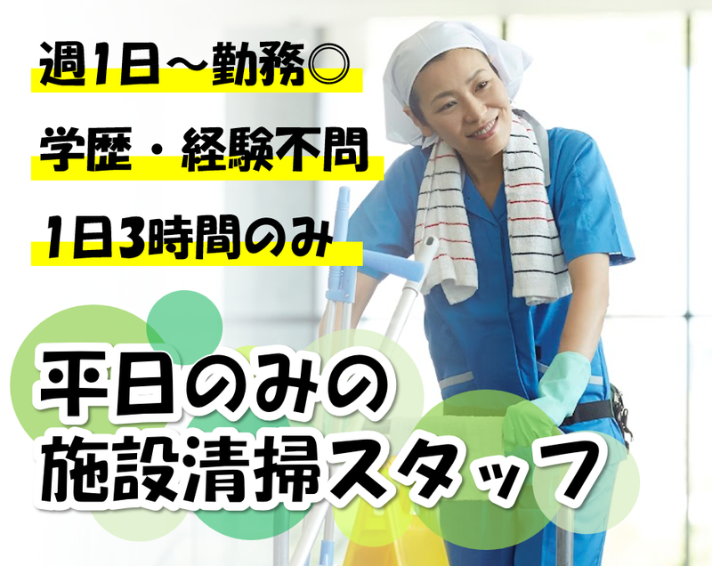 株式会社日本環境ビルテックの派遣求人情報