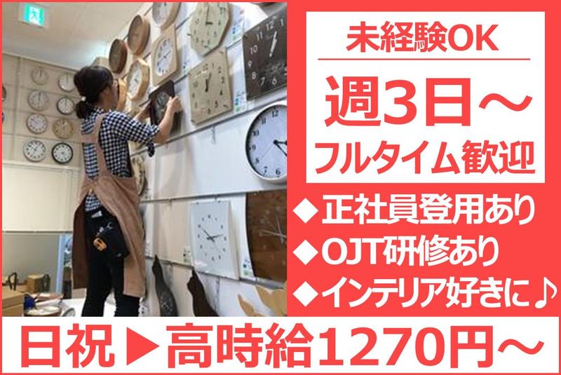 東京インテリア家具　浜松店のアルバイト・バイト求人情報-02