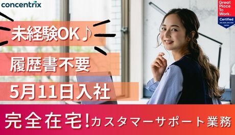 日本コンセントリクス株式会社の求人・転職情報