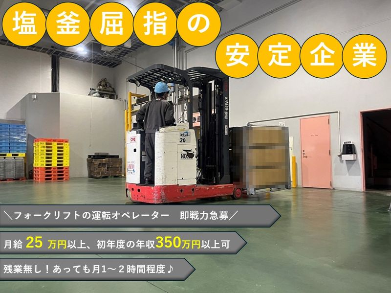 カネヨ　ロイヤリティ　ワン　ロジスティクス株式会社の求人・転職情報