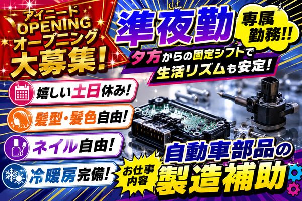 株式会社アイニードのアルバイト・バイト求人情報