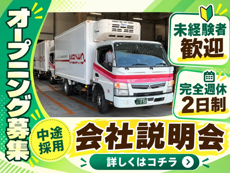 名正運輸株式会社の求人・転職情報