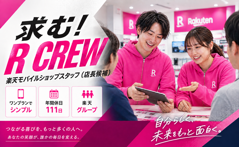 楽天トータルソリューションズ株式会社の求人・転職情報