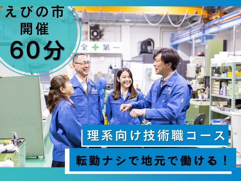 【宮崎県えびの市】プラスチックメーカーの技術職向け見学会