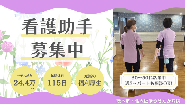 一般財団法人SF豊泉家の求人・転職情報