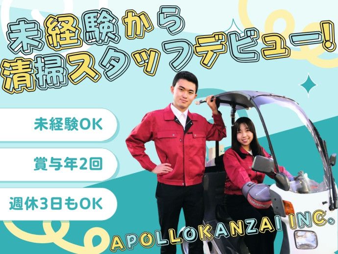 アポロ管財株式会社-0011の求人・転職情報