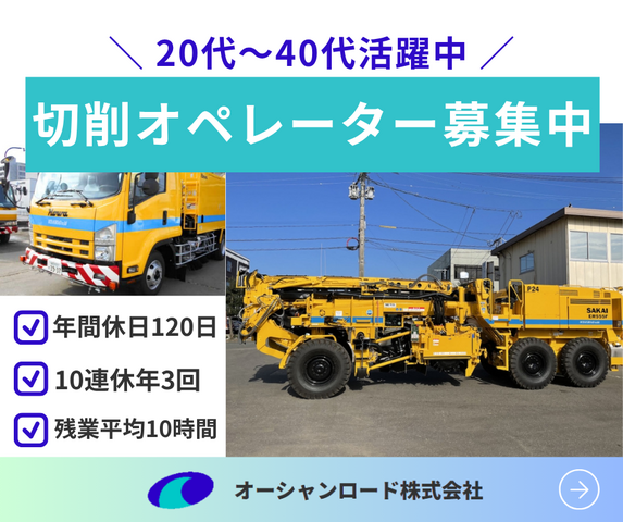 オーシャンロード株式会社本社の求人・転職情報