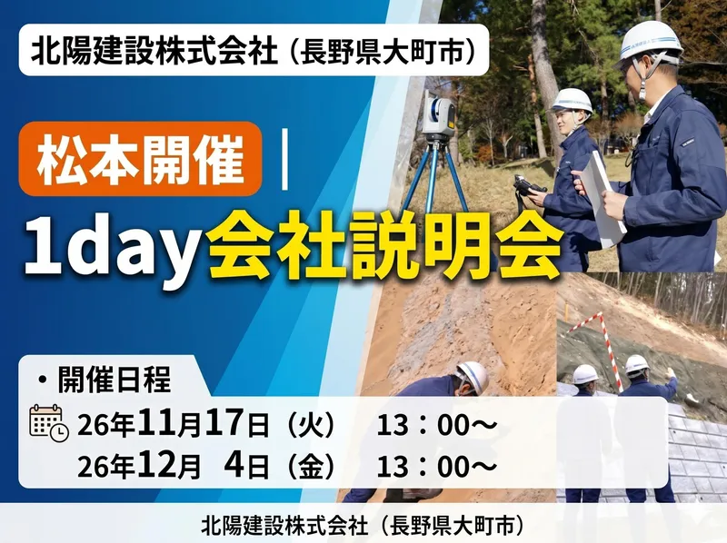 【対面開催/松本】1Day会社説明会|UIターン希望の方へ!