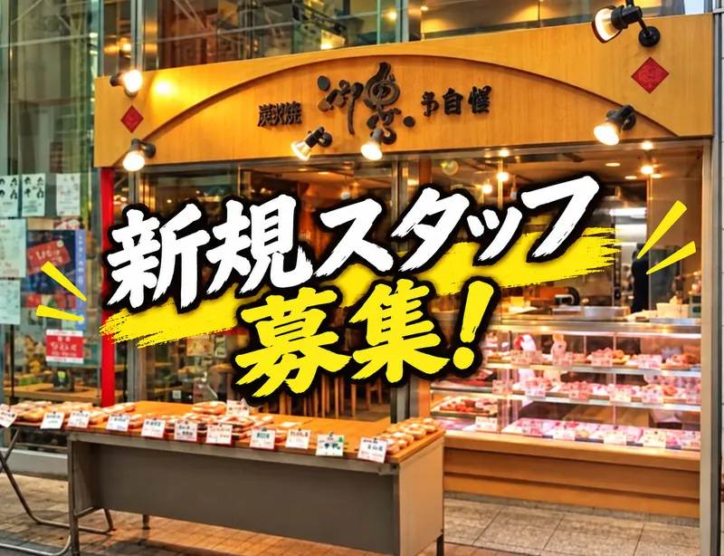 とり忠。のアルバイト・バイト求人情報