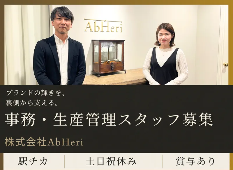 株式会社AbHeriの求人・転職情報
