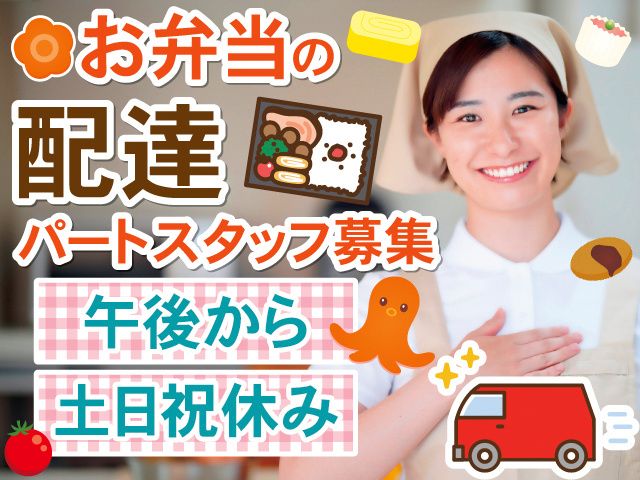 有限会社ジョイランチのアルバイト・バイト求人情報-02