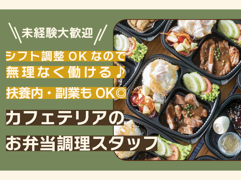 日本大学危機管理学部キャンパス内食堂のアルバイト・バイト求人情報-04