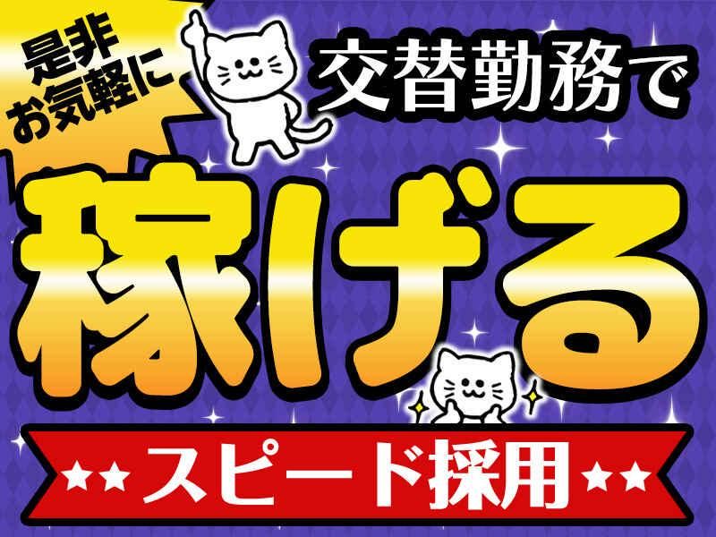 株式会社ジョブセレクト　岡崎オフィス(勤務先:愛知県豊田市高岡町松葉)の求人情報