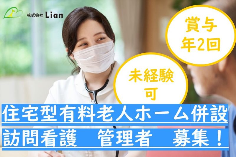 株式会社Lianの求人・転職情報