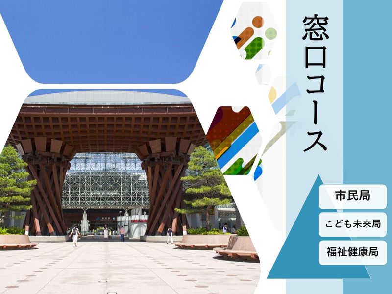 金沢市