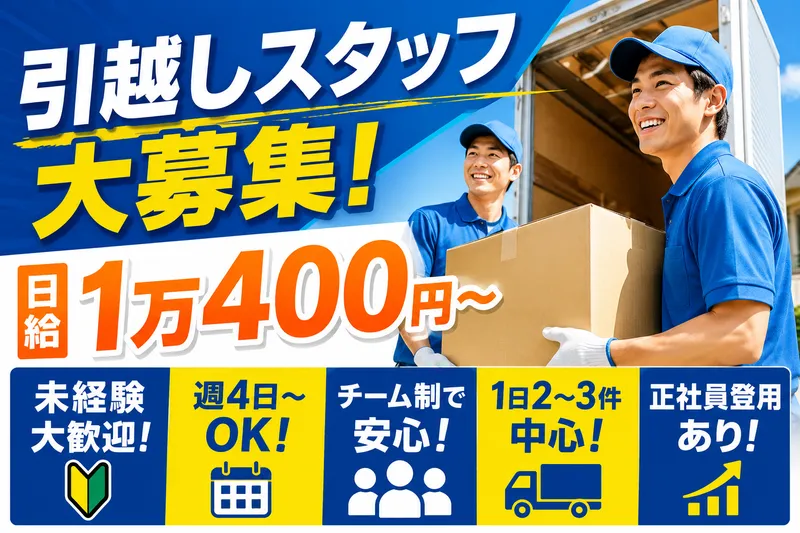 ダイちゃんの引越サービス