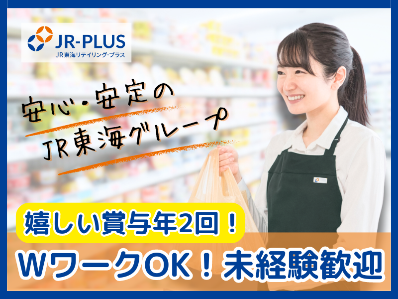 ベルマートキヨスク金山のアルバイト・バイト求人情報-02