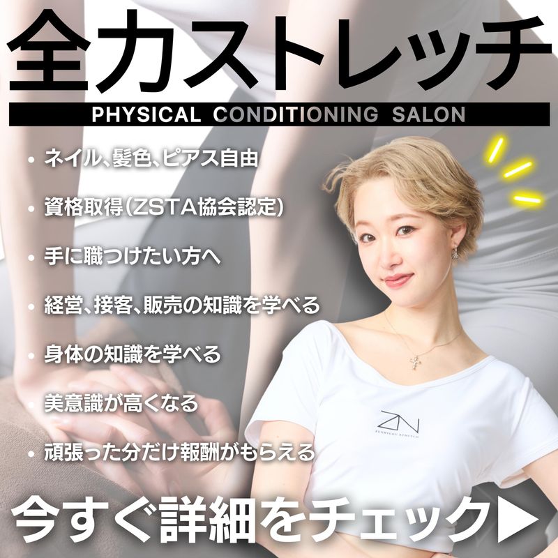 全力ストレッチ赤坂店のアルバイト・バイト求人情報-04