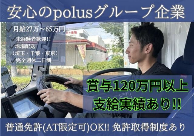 株式会社住宅資材センター 春日部事務所の求人・転職情報