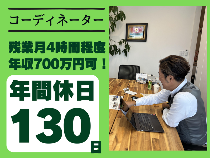 株式会社エコビルドの求人・転職情報
