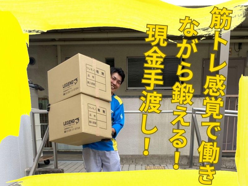 レジェンドサービス株式会社のアルバイト・バイト求人情報-05