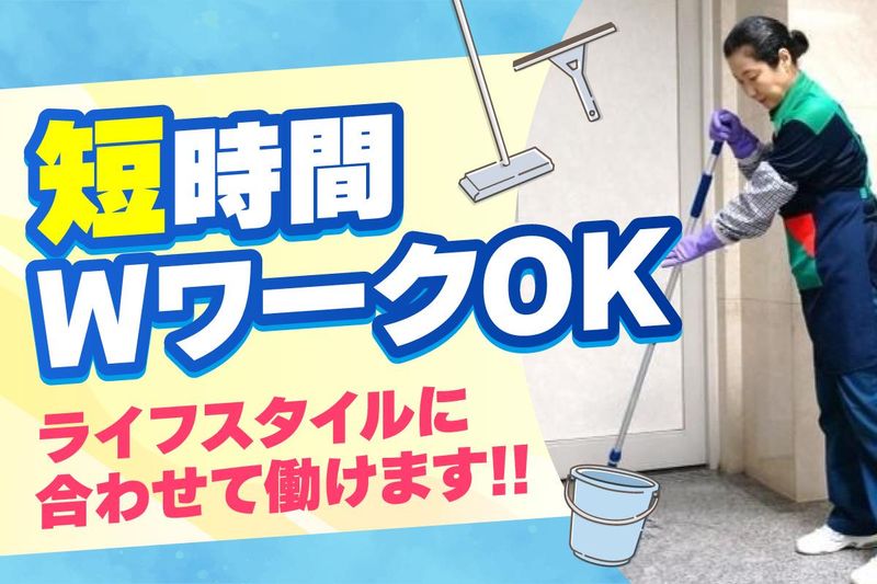 第一ビルメンテナンス本社営業部　王子のアルバイト・バイト求人情報-02