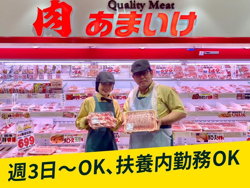 肉のあまいけ　本庄店のアルバイト・バイト求人情報-02