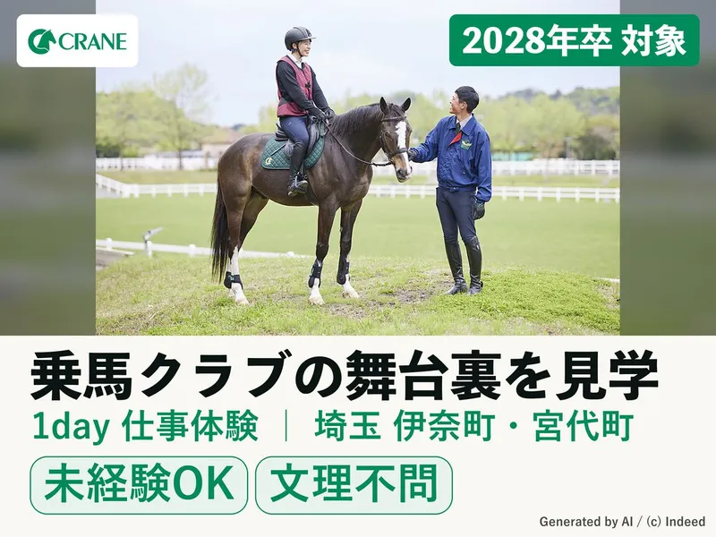 株式会社乗馬クラブクレイン