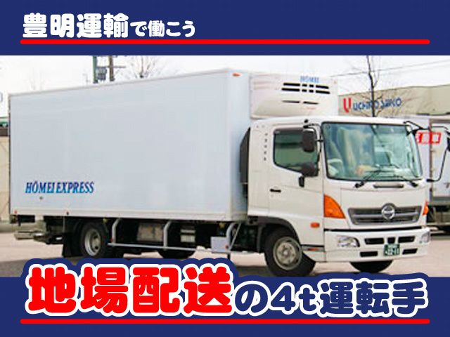 株式会社豊明運輸の求人・転職情報