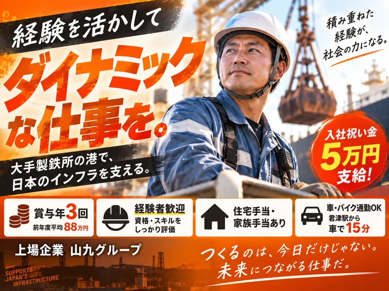 山九東日本サービス株式会社-0015の求人・転職情報