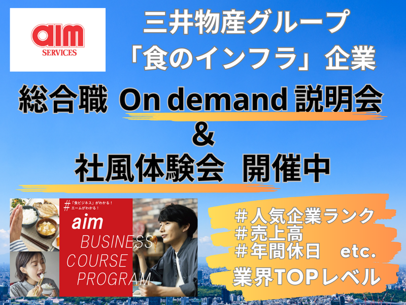 エームサービス株式会社