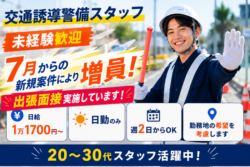 株式会社サンケイ　三鷹支社(勤務地:東京都狛江市)のアルバイト・バイト求人情報-01