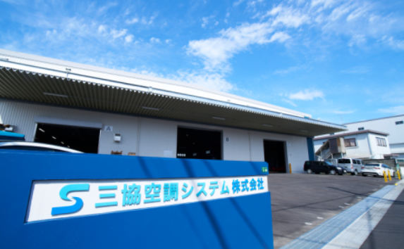 三協空調システム株式会社のアルバイト・バイト求人情報-03