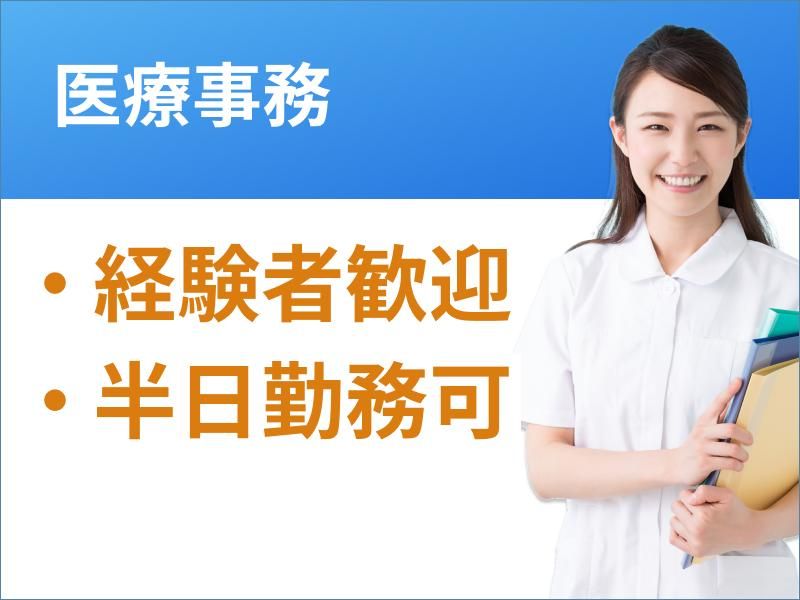 ウィーメックス株式会社(派遣先は東京都中央区のクリニック)のアルバイト・バイト求人情報-41