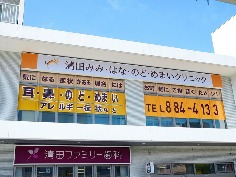 清田みみ・はな・のど・めまいクリニックのアルバイト・バイト求人情報-03