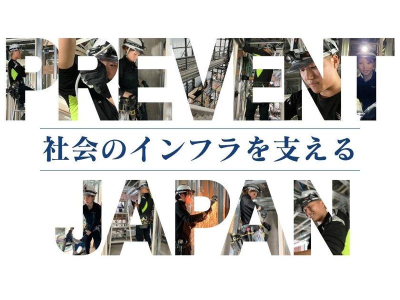 株式会社PREVENT JAPAN-0045の求人・転職情報