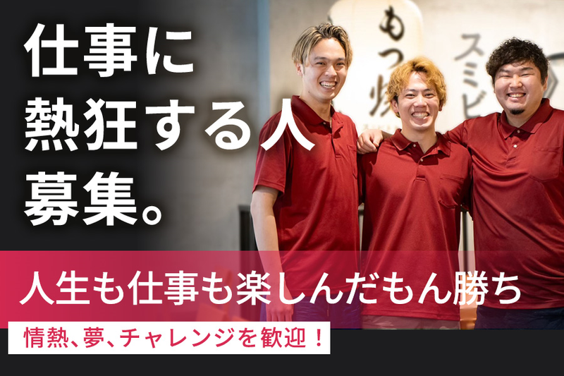 スミビトケムリ 恵比寿店のアルバイト・バイト求人情報-02