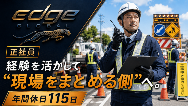 株式会社ｅｄｇｅの求人・転職情報