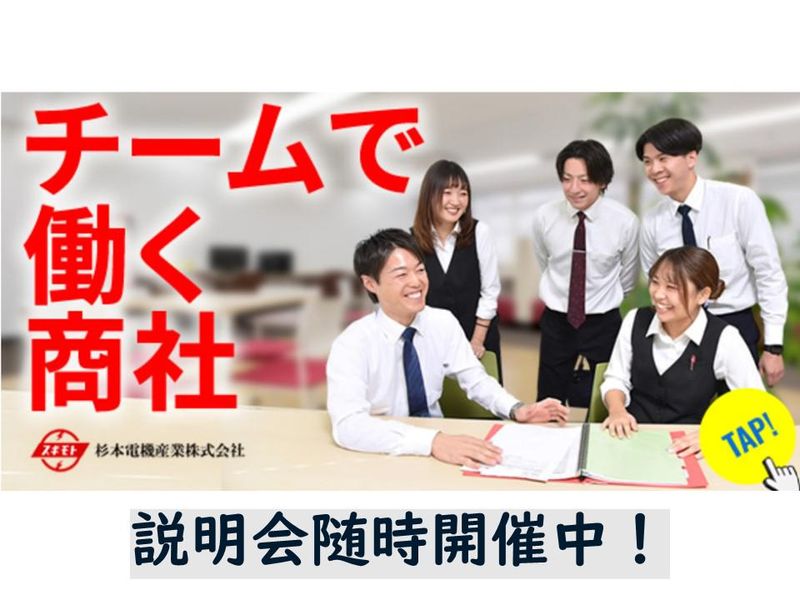 杉本電機産業株式会社