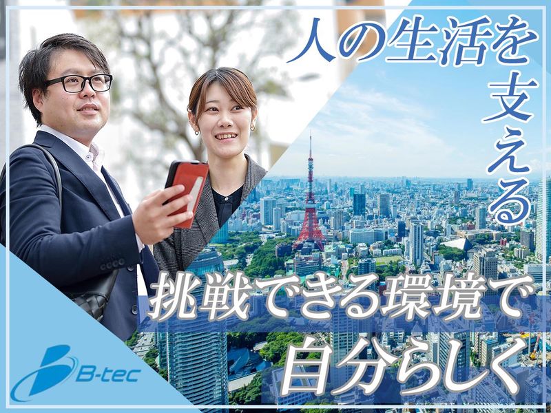 株式会社ビーテックの求人・転職情報