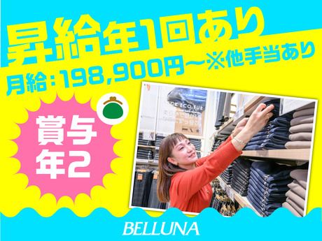 ベルーナユナイテッド　BELLUNA(ベルーナ)　イオンモール須坂店のアルバイト・バイト求人情報-03
