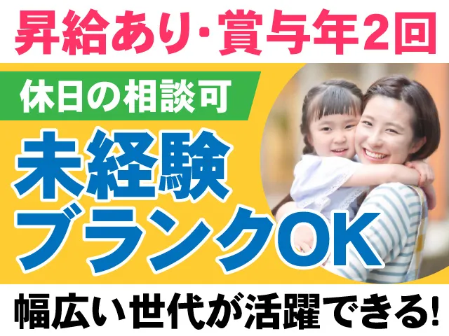 社会福祉法人 東奥会 白山台放課後等デイサービスCocotteの求人・転職情報
