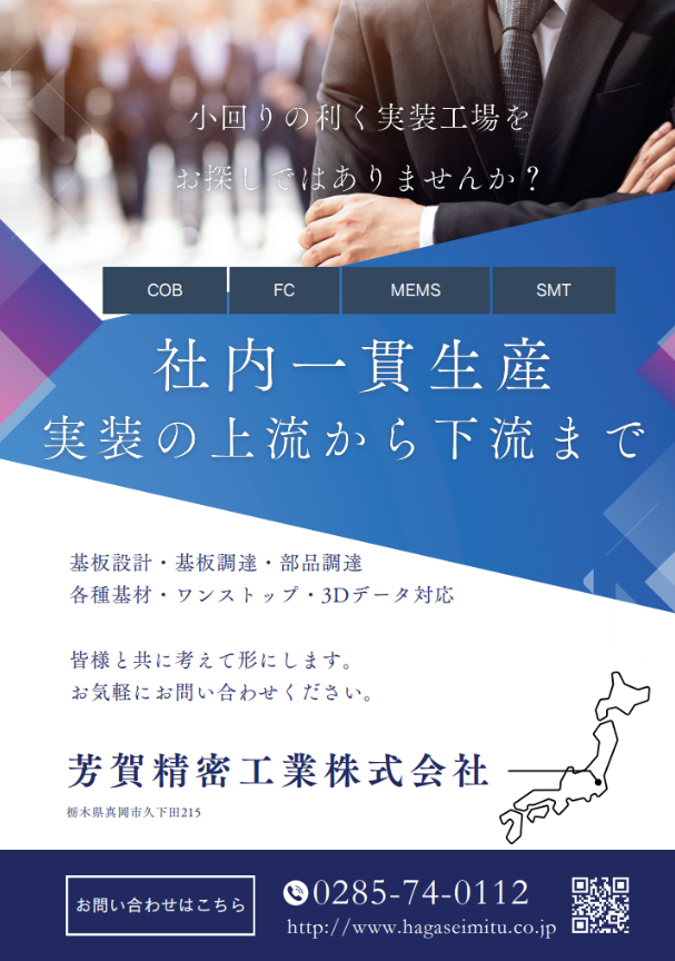 芳賀精密工業株式会社の求人・転職情報
